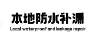 苍梧本地防水（中讯网）